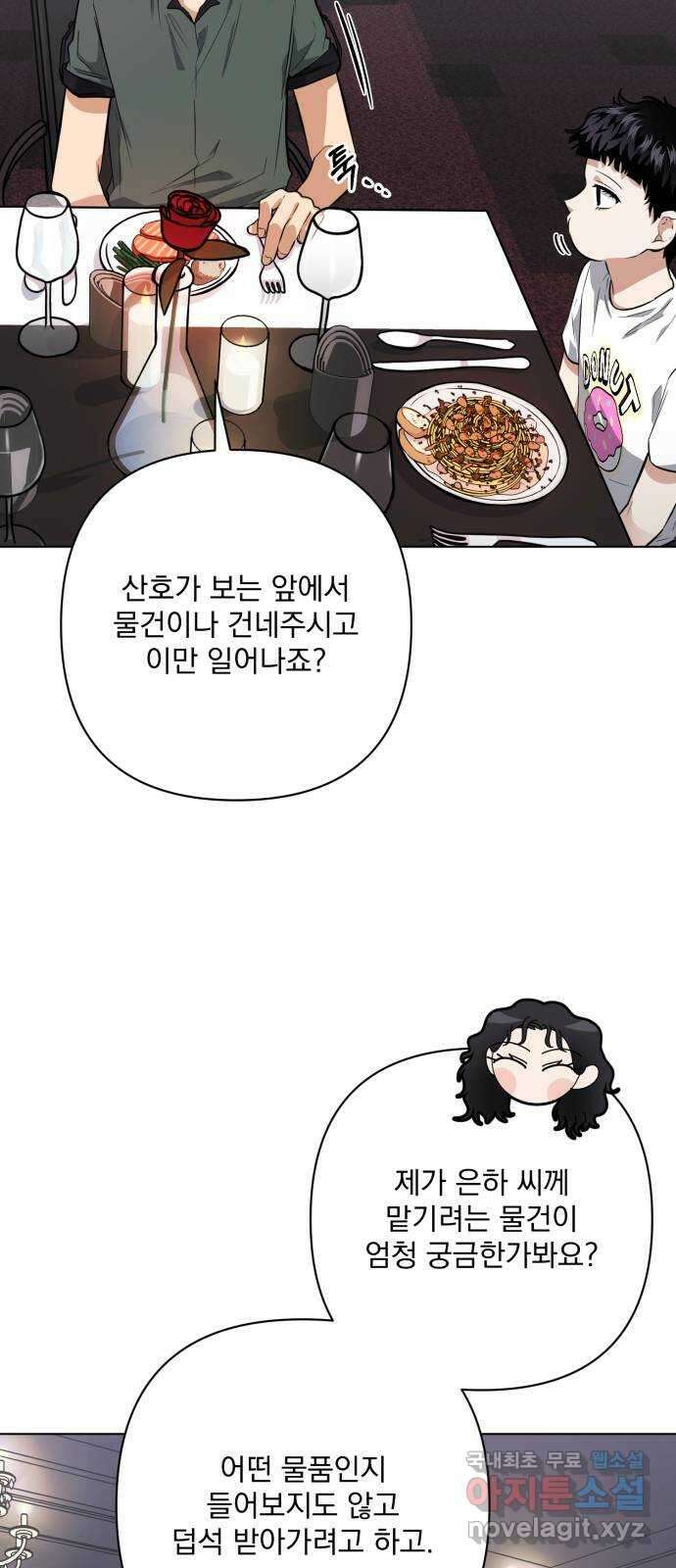 기억해줘(네이버) 24 만남과 이별 (5) 48