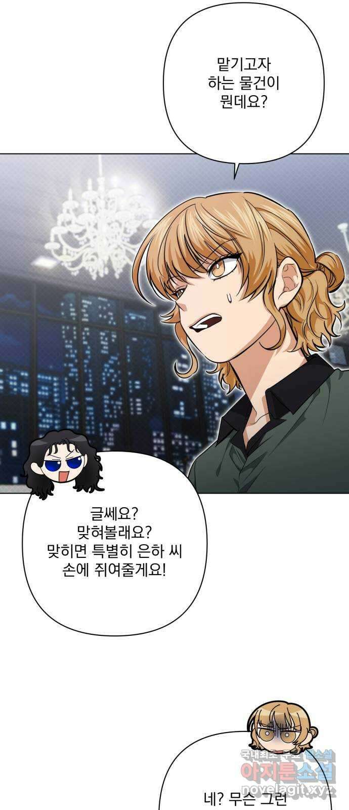 기억해줘(네이버) 24 만남과 이별 (5) 50
