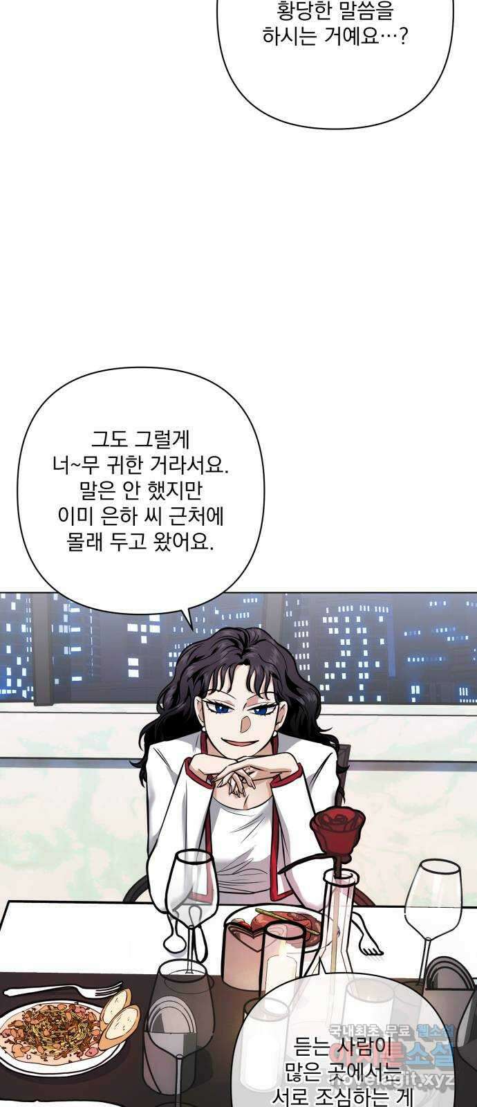 기억해줘(네이버) 24 만남과 이별 (5) 51