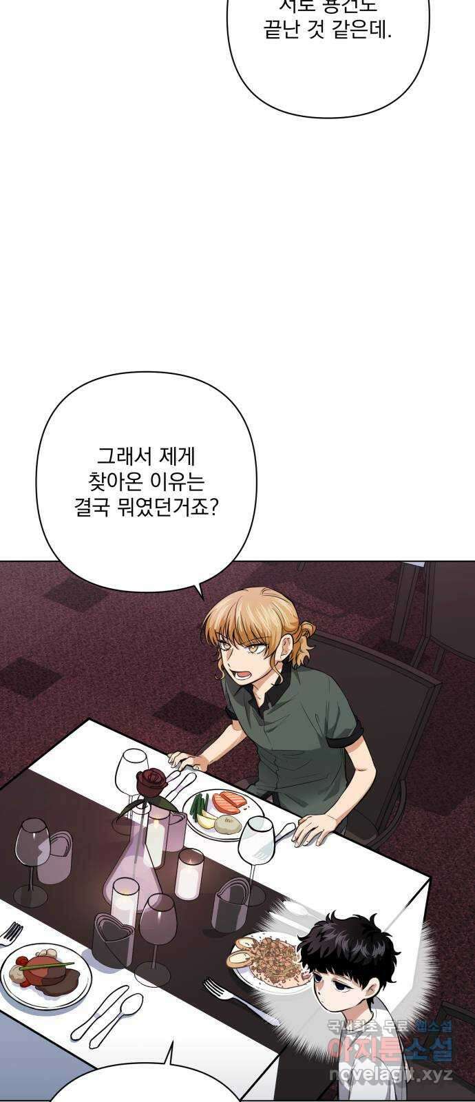 기억해줘(네이버) 24 만남과 이별 (5) 54