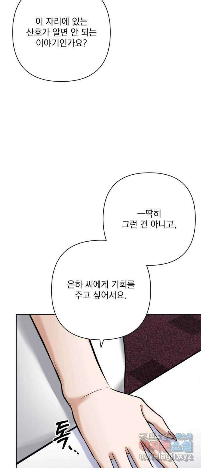 기억해줘(네이버) 24 만남과 이별 (5) 55