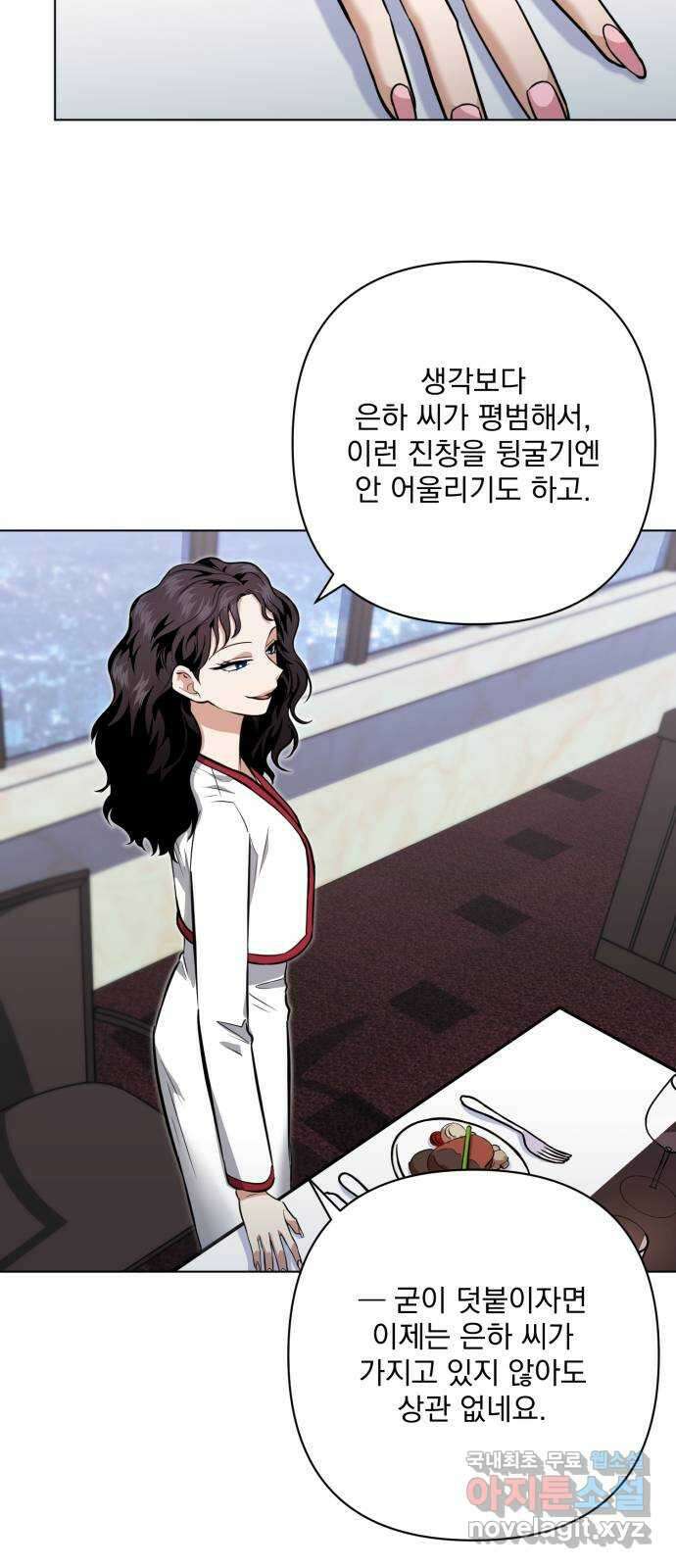기억해줘(네이버) 24 만남과 이별 (5) 56