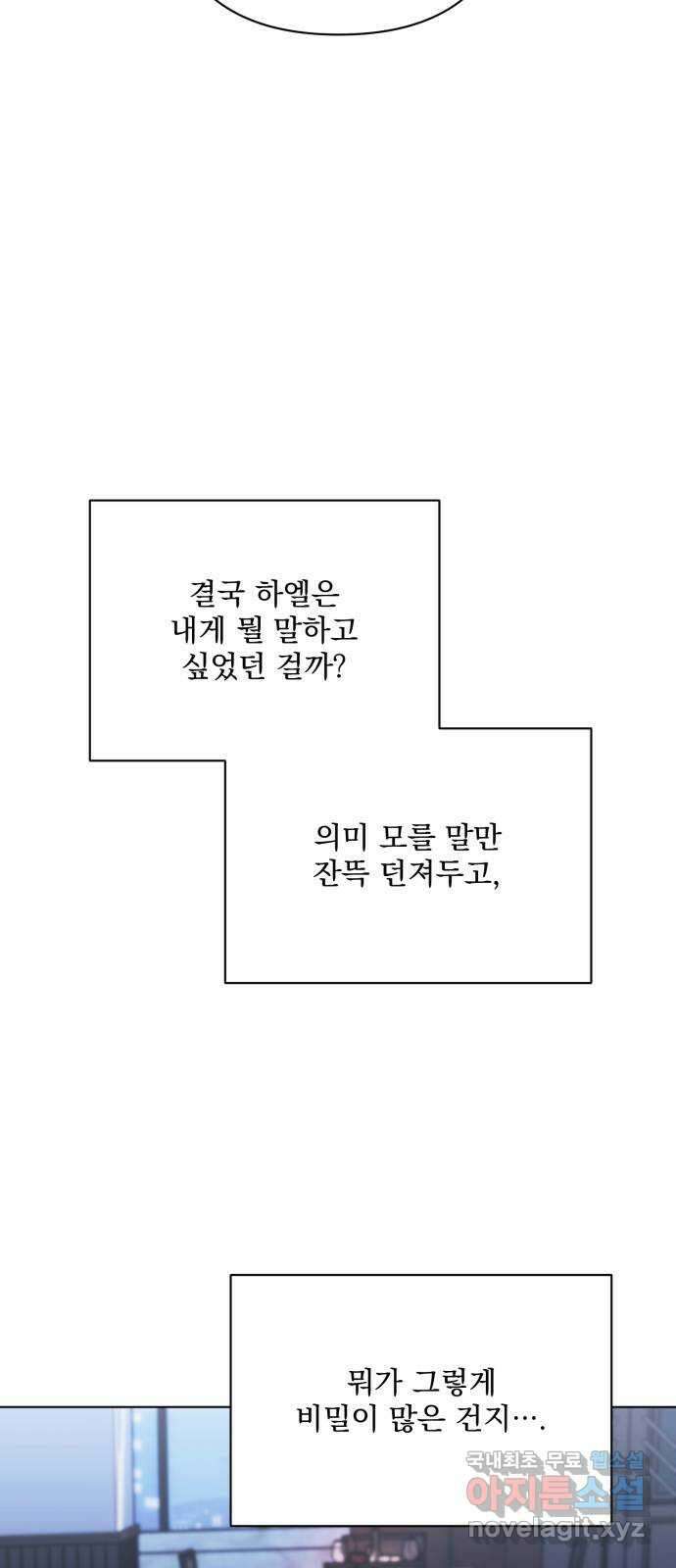 기억해줘(네이버) 24 만남과 이별 (5) 58
