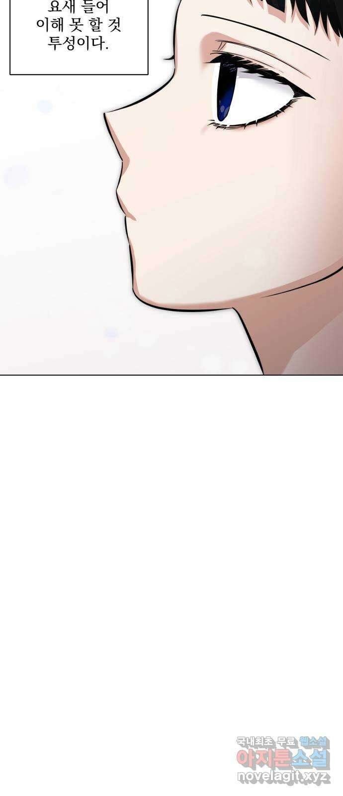 기억해줘(네이버) 24 만남과 이별 (5) 60