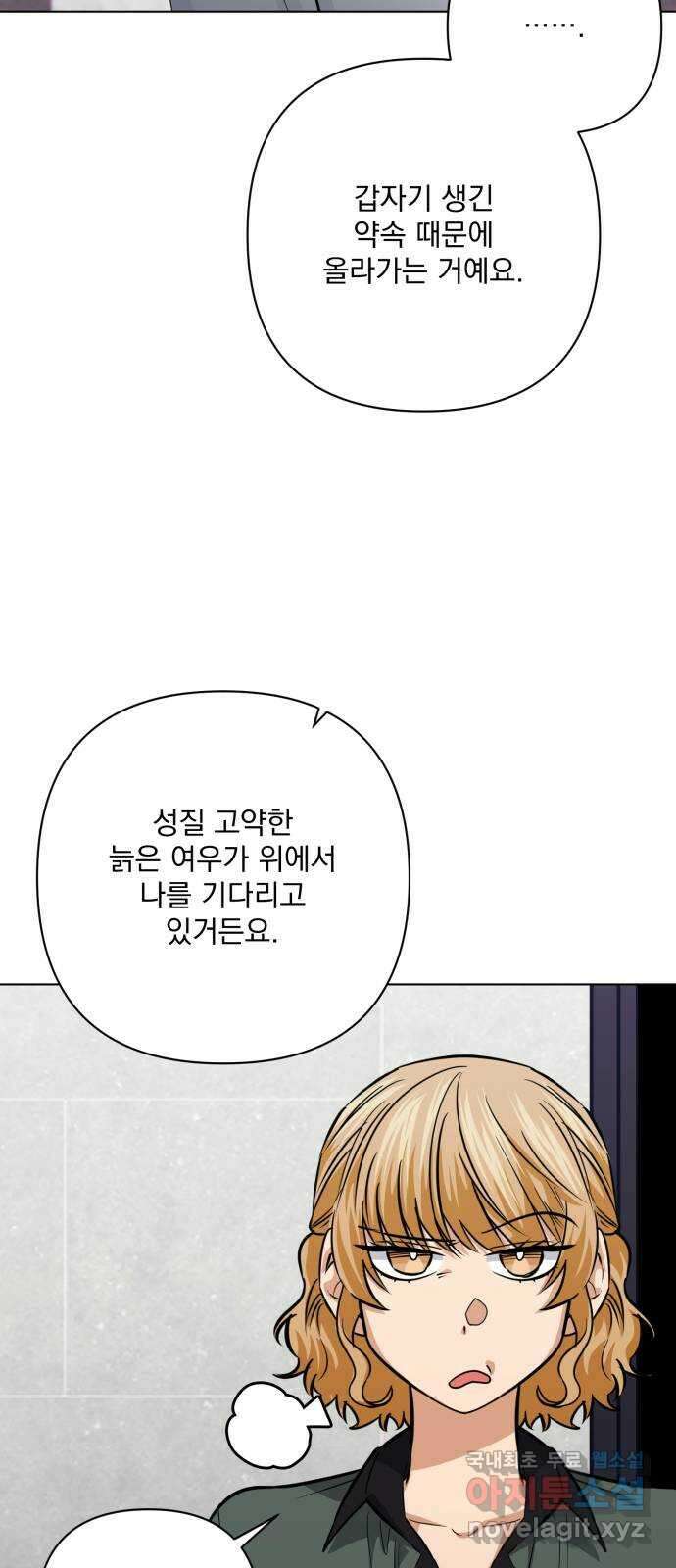 기억해줘(네이버) 24 만남과 이별 (5) 66