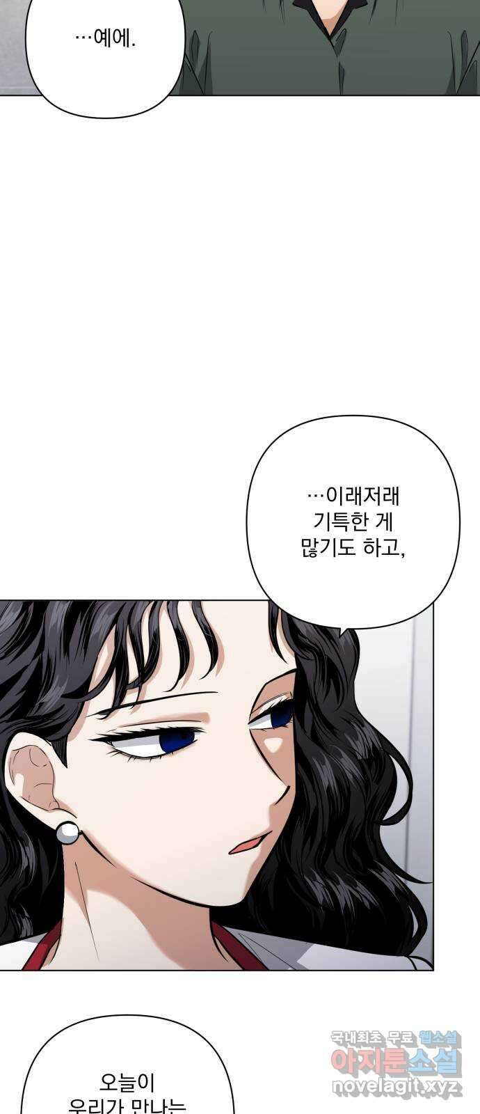 기억해줘(네이버) 24 만남과 이별 (5) 67