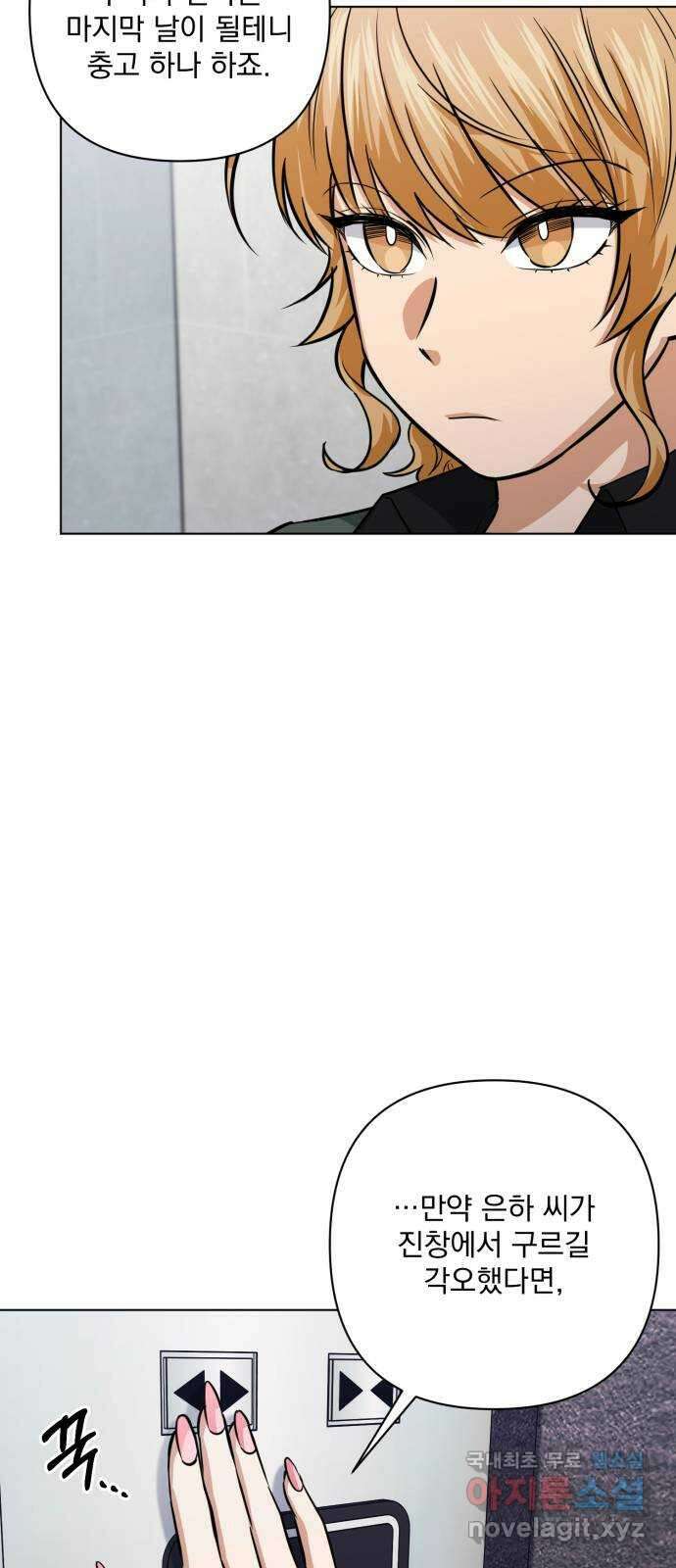 기억해줘(네이버) 24 만남과 이별 (5) 68