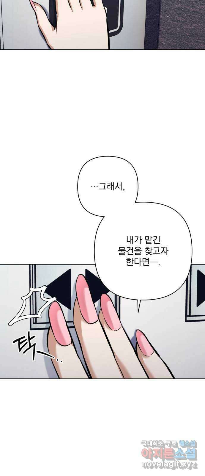 기억해줘(네이버) 24 만남과 이별 (5) 69