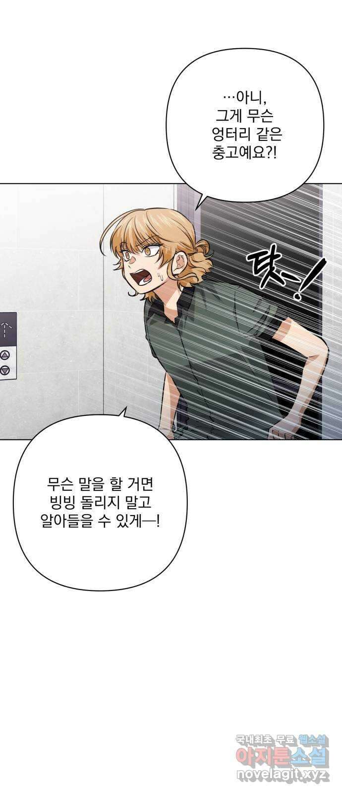 기억해줘(네이버) 24 만남과 이별 (5) 71