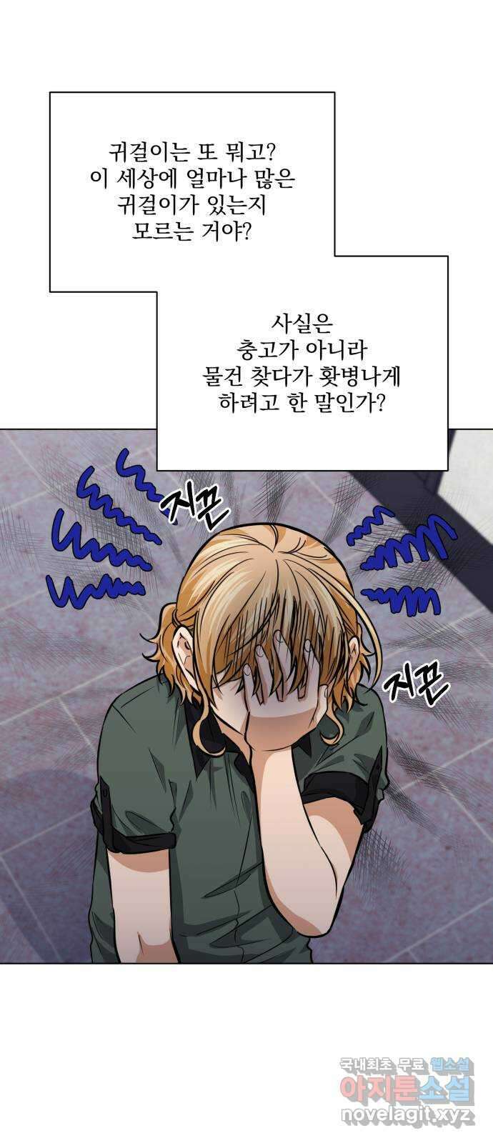 기억해줘(네이버) 24 만남과 이별 (5) 75