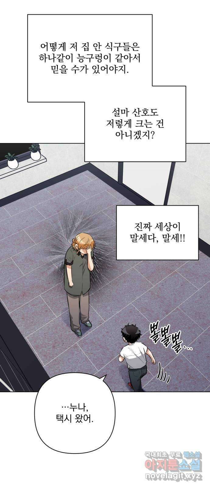 기억해줘(네이버) 24 만남과 이별 (5) 76