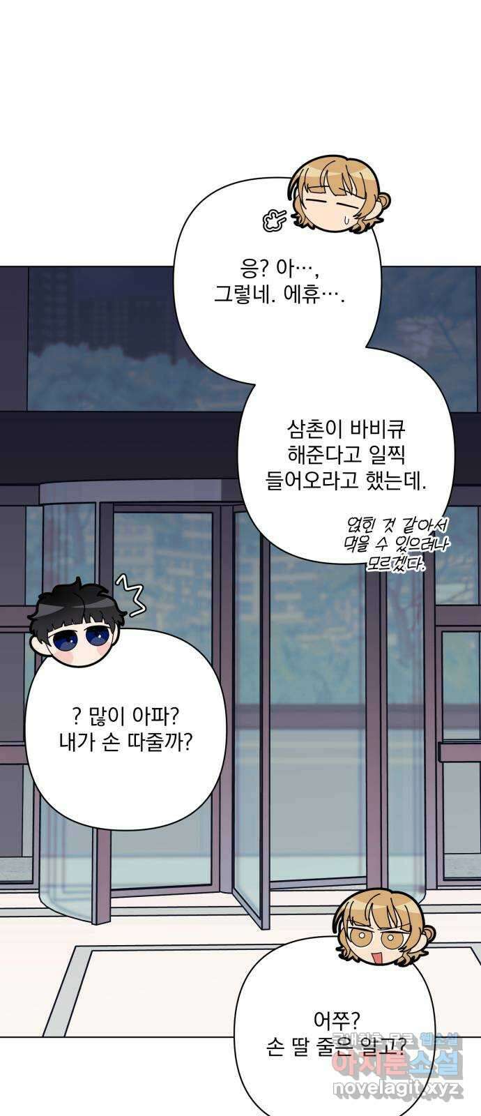 기억해줘(네이버) 24 만남과 이별 (5) 77