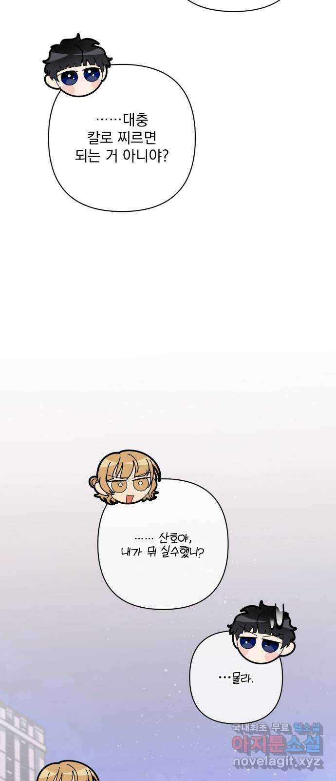 기억해줘(네이버) 24 만남과 이별 (5) 78