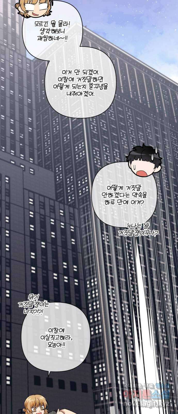 기억해줘(네이버) 24 만남과 이별 (5) 79