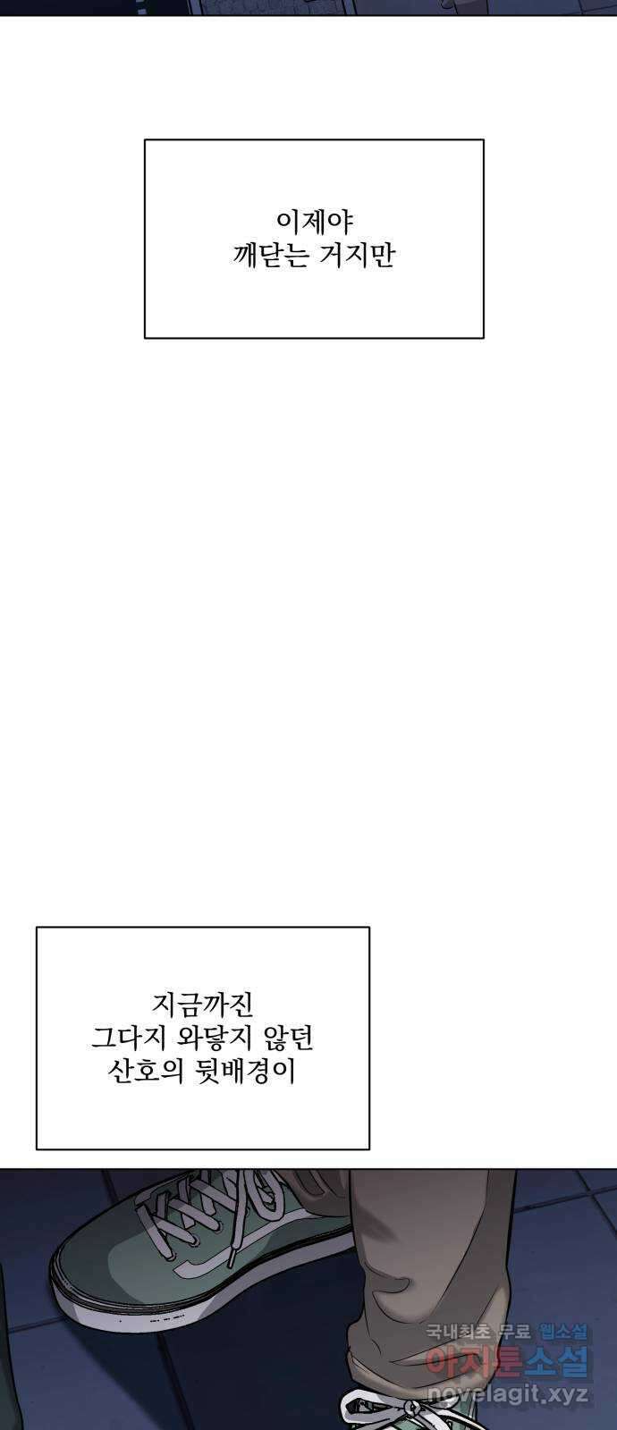 기억해줘(네이버) 24 만남과 이별 (5) 84