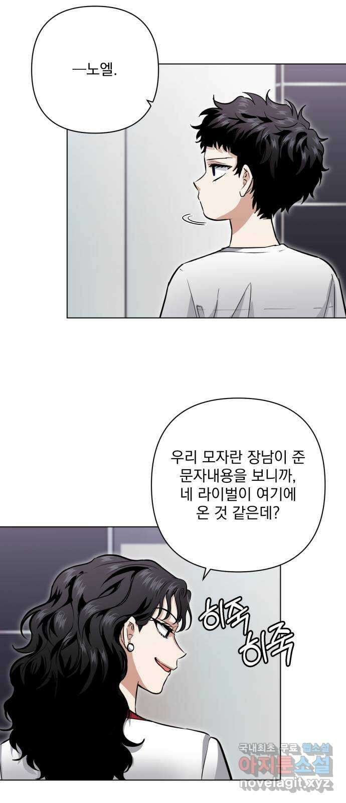 기억해줘(네이버) 24 만남과 이별 (5) 87