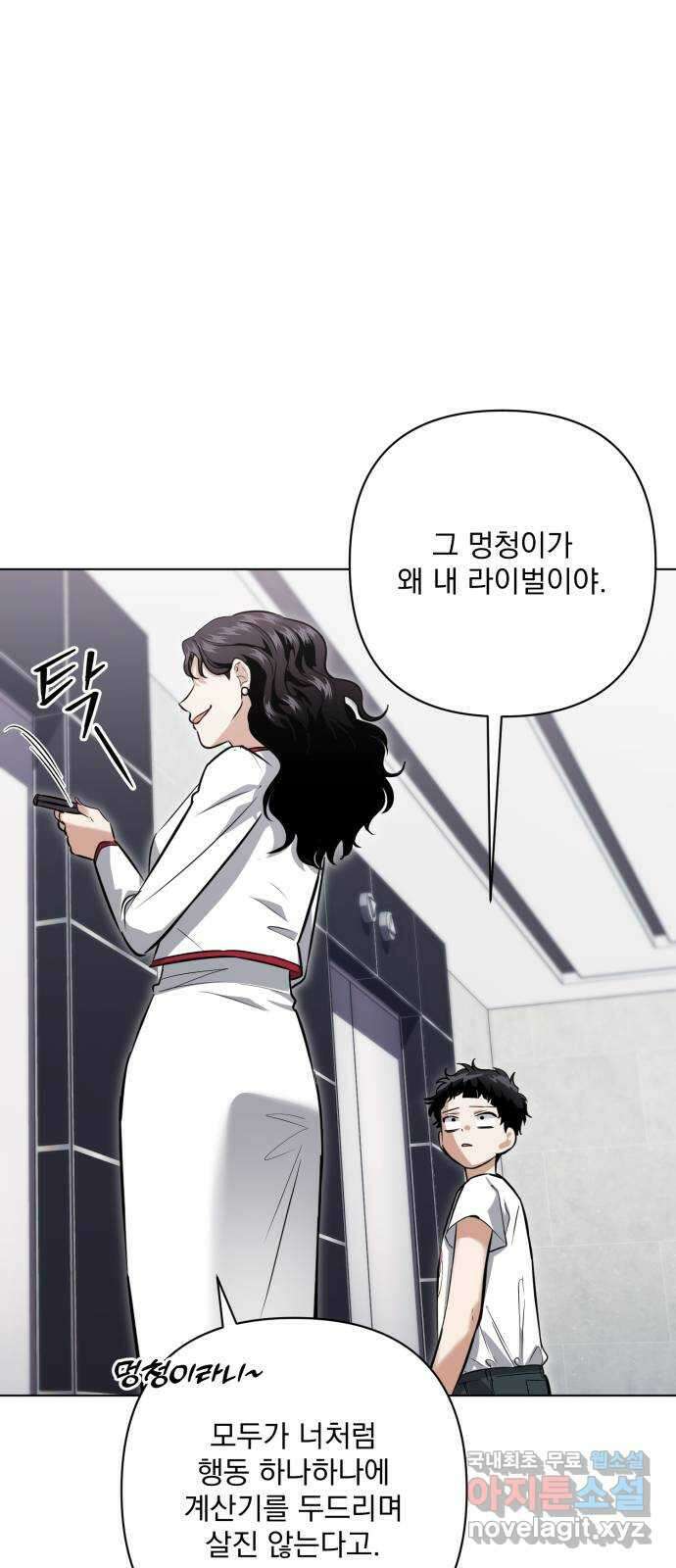 기억해줘(네이버) 24 만남과 이별 (5) 88