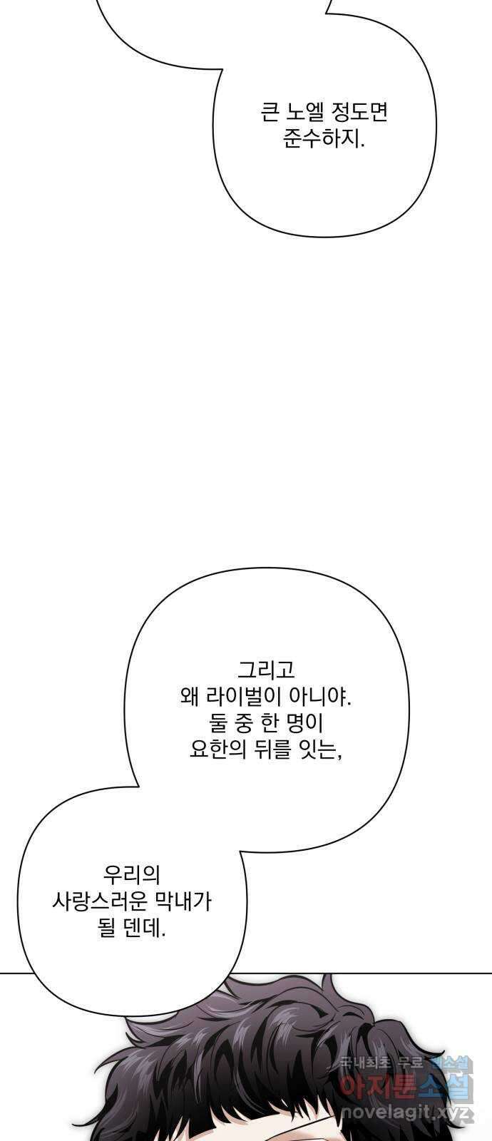 기억해줘(네이버) 24 만남과 이별 (5) 89