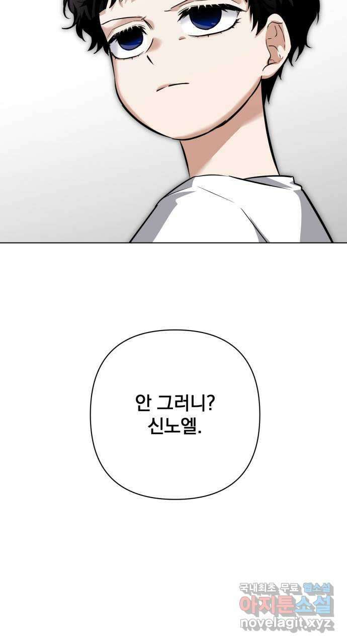 기억해줘(네이버) 24 만남과 이별 (5) 90