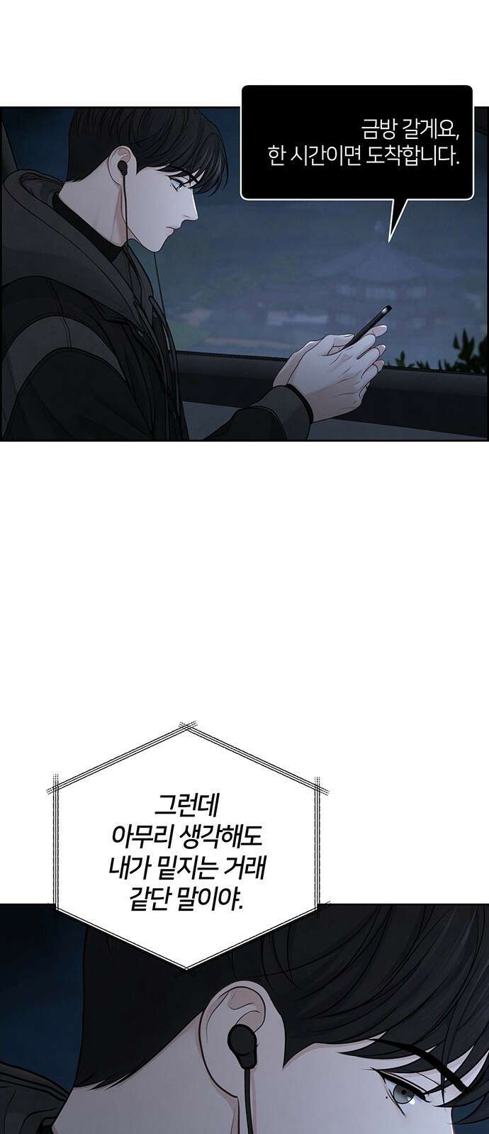 온리호프 28화 12