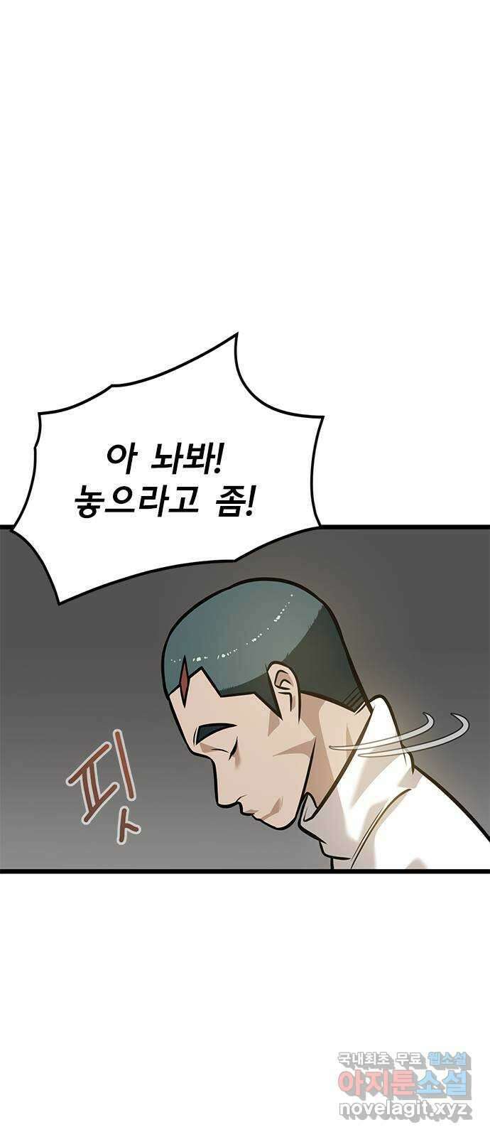 인피니티 93화 4