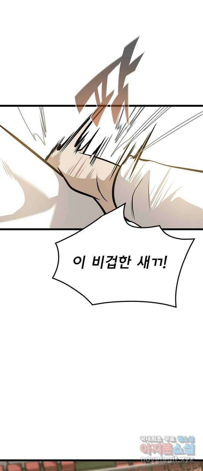 인피니티 93화 5