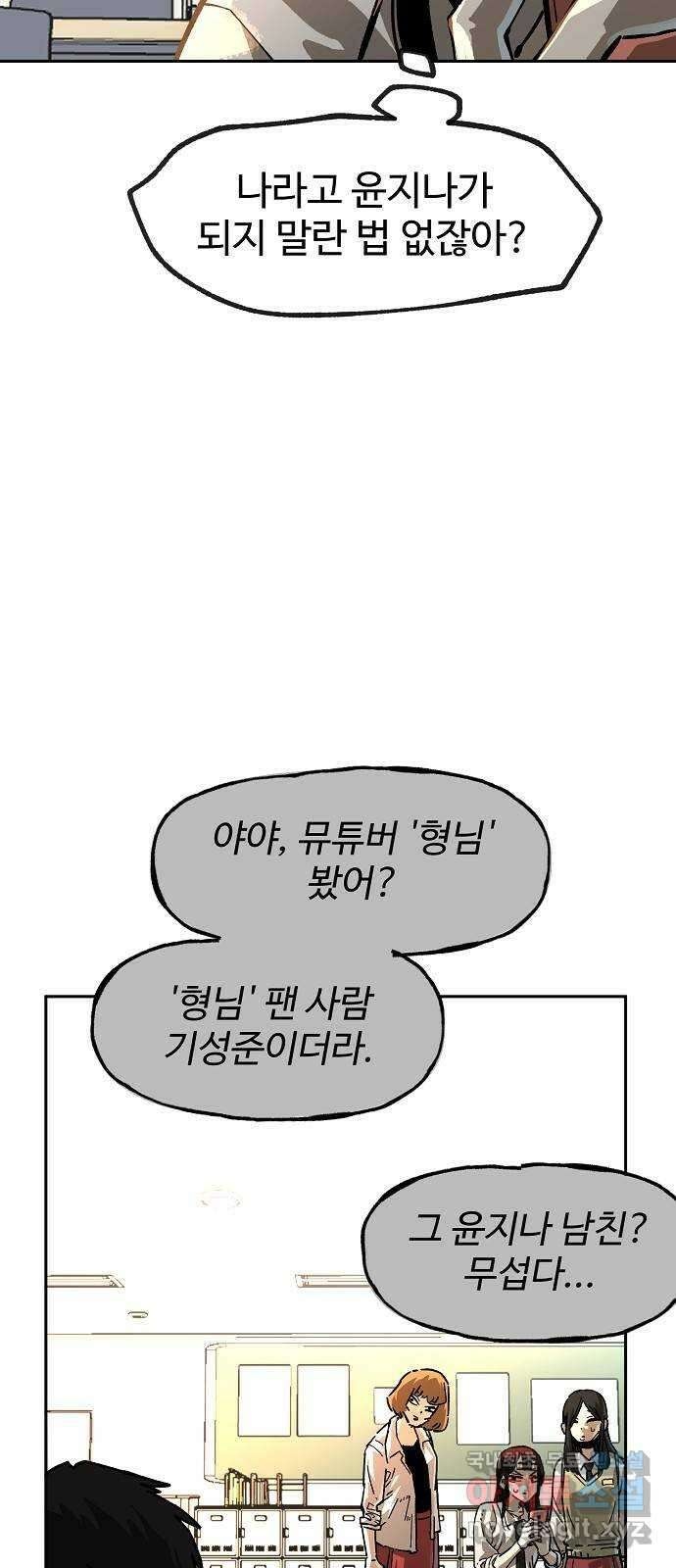 죽음으로 구원하사 11화 업화 (1) 4