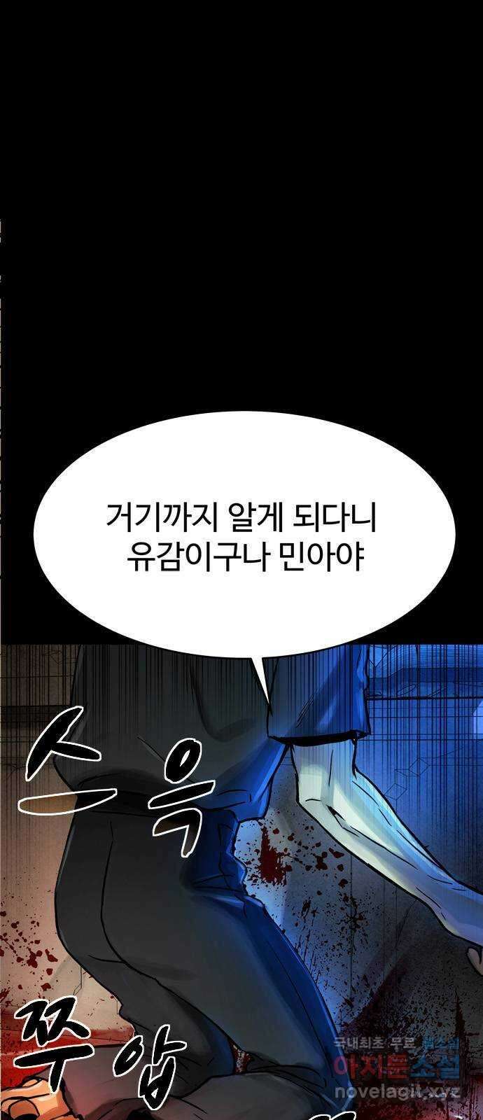 스포 89화 신의 탄생(11) 1
