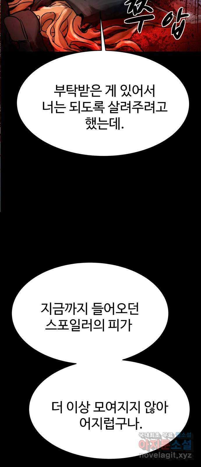 스포 89화 신의 탄생(11) 2