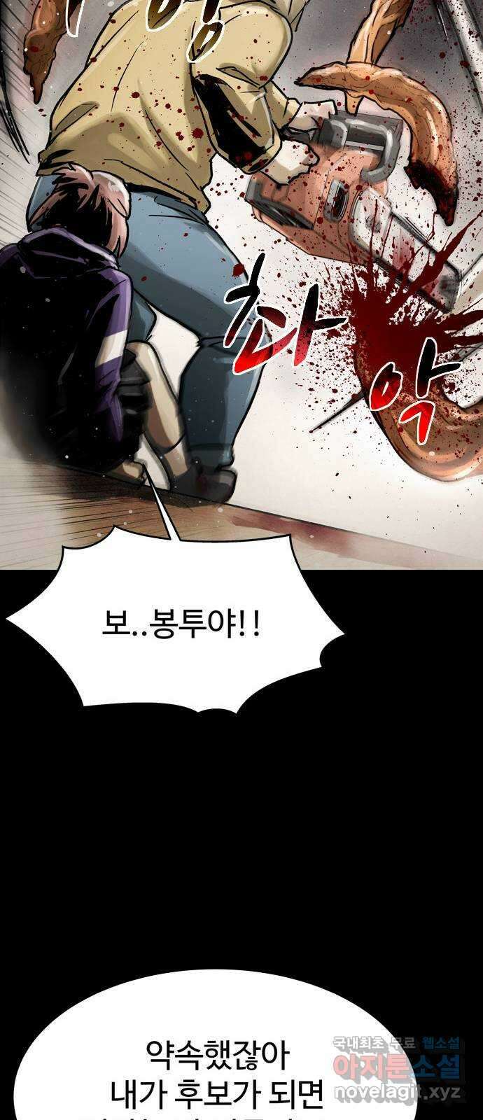 스포 89화 신의 탄생(11) 7