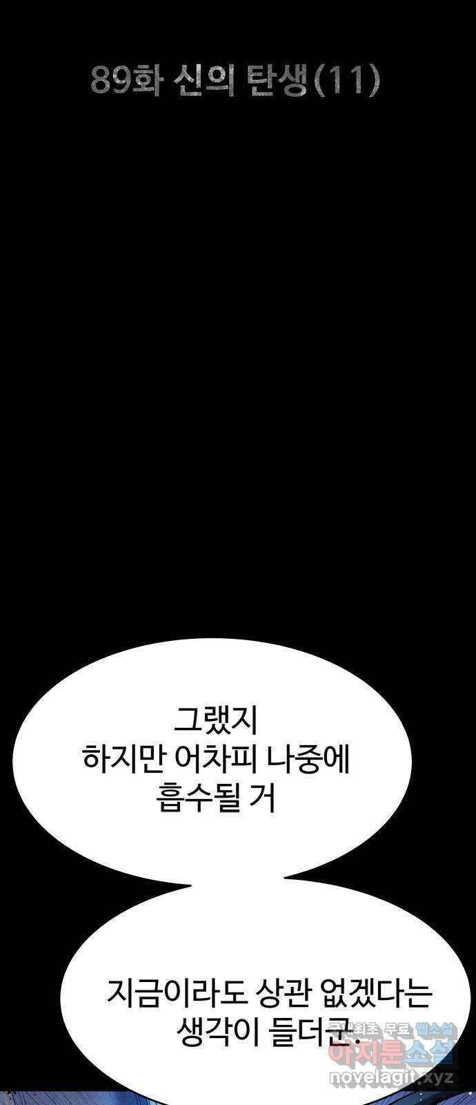 스포 89화 신의 탄생(11) 10
