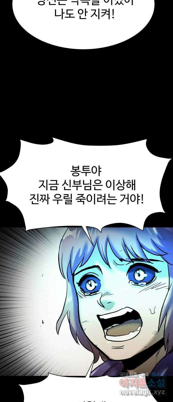 스포 89화 신의 탄생(11) 12