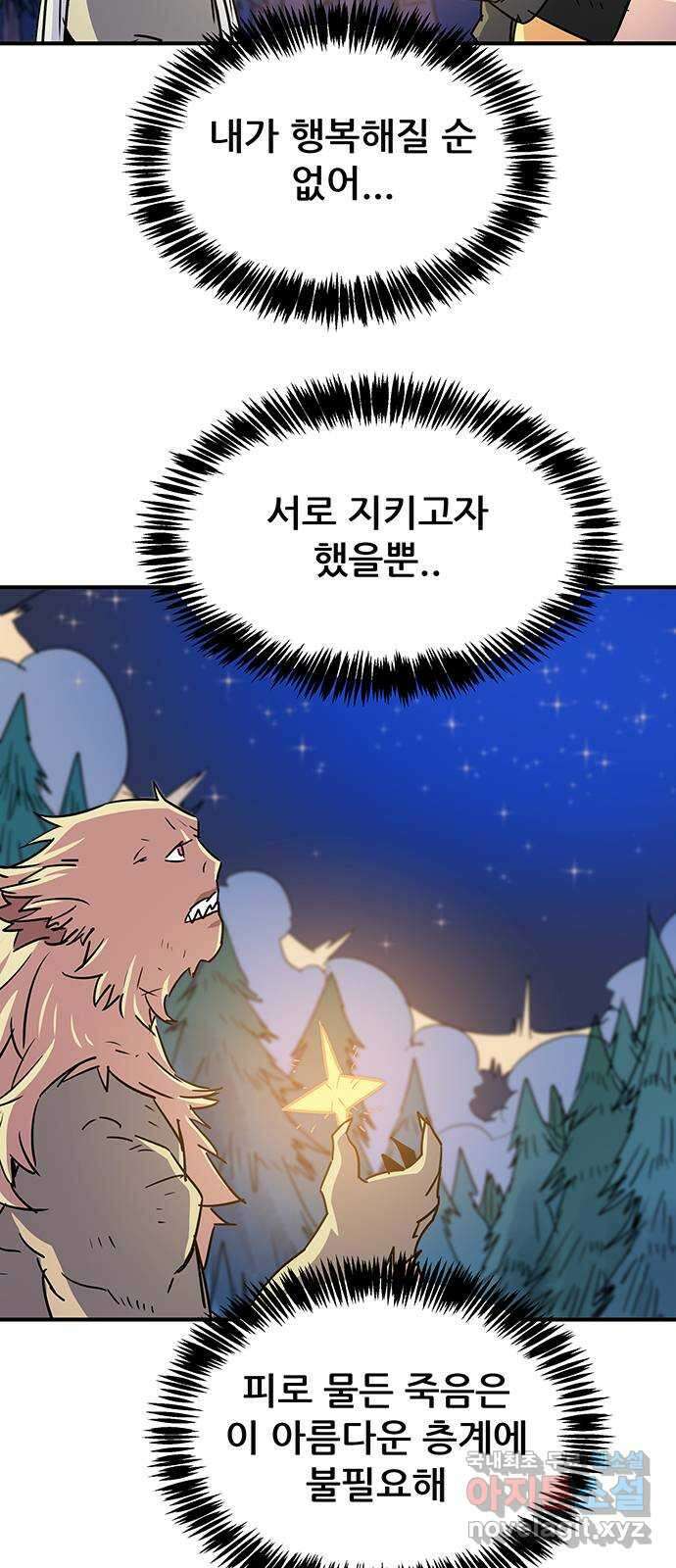 천상의 주인 37화 10