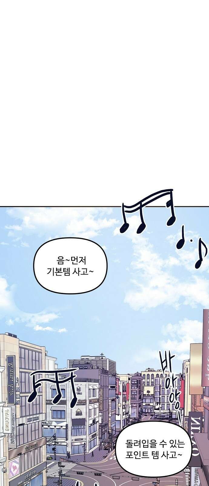 랑데뷰 64화 서울의 밤(5) 1