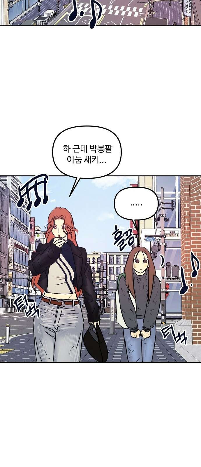랑데뷰 64화 서울의 밤(5) 2