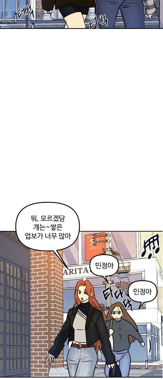 랑데뷰 64화 서울의 밤(5) 5