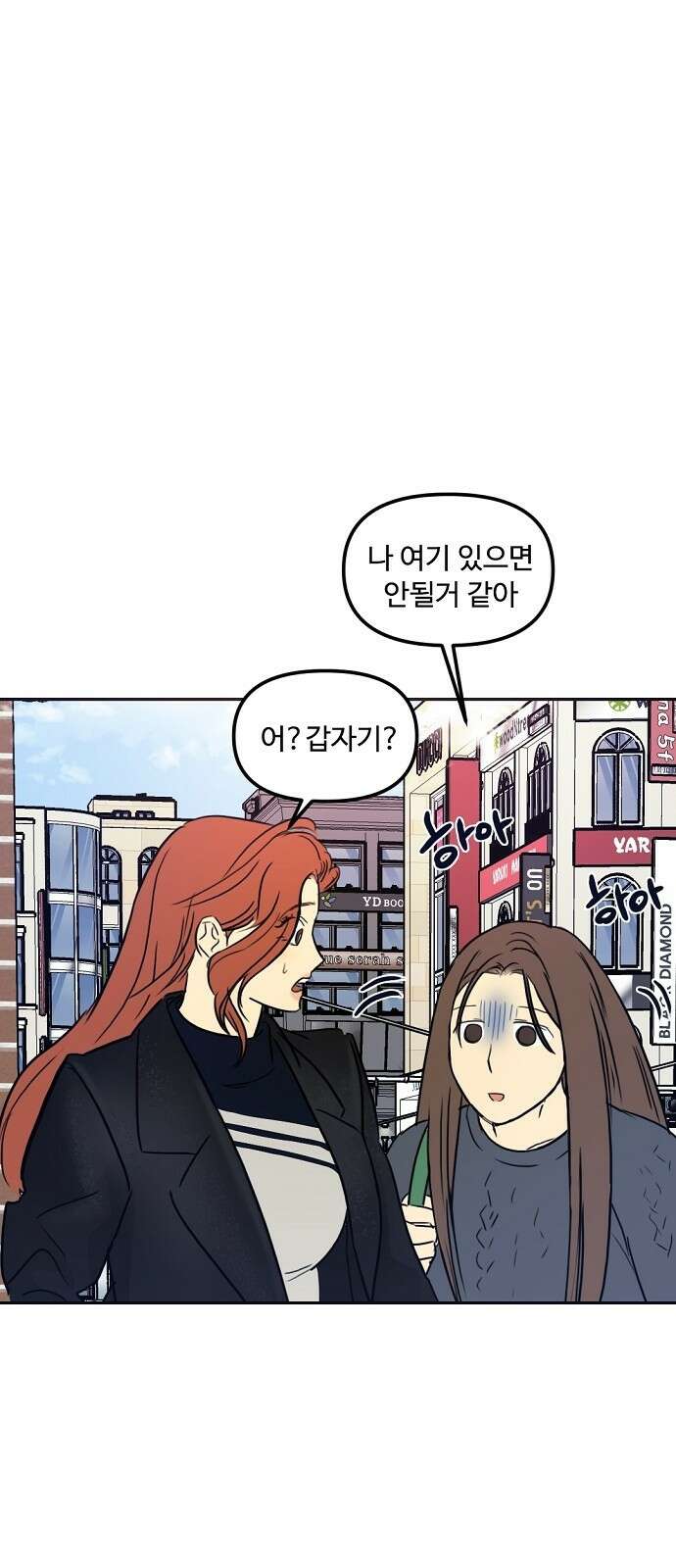 랑데뷰 64화 서울의 밤(5) 6