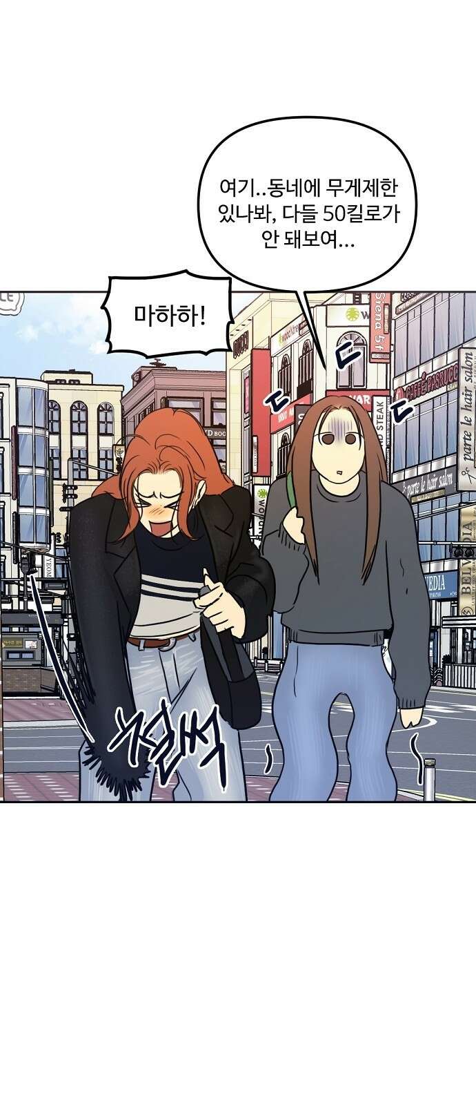 랑데뷰 64화 서울의 밤(5) 7