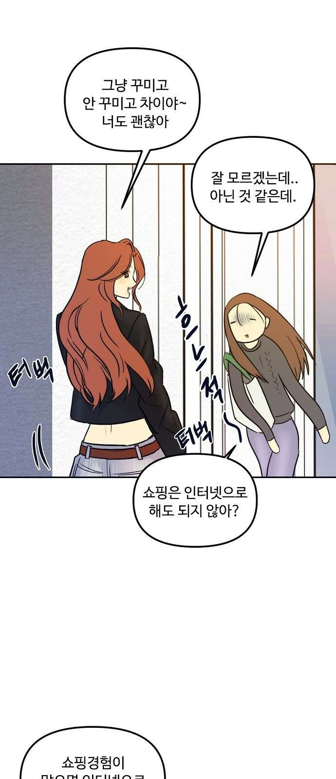 랑데뷰 64화 서울의 밤(5) 8