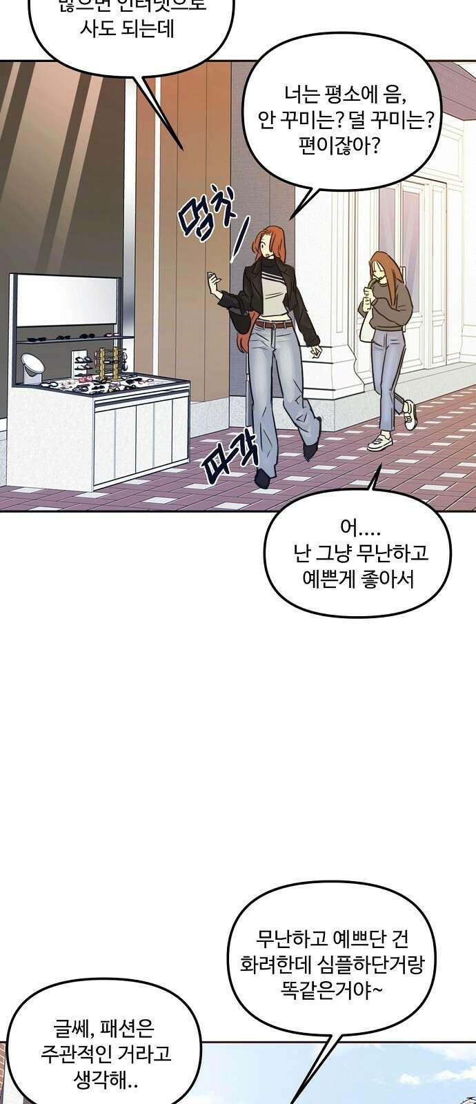 랑데뷰 64화 서울의 밤(5) 9