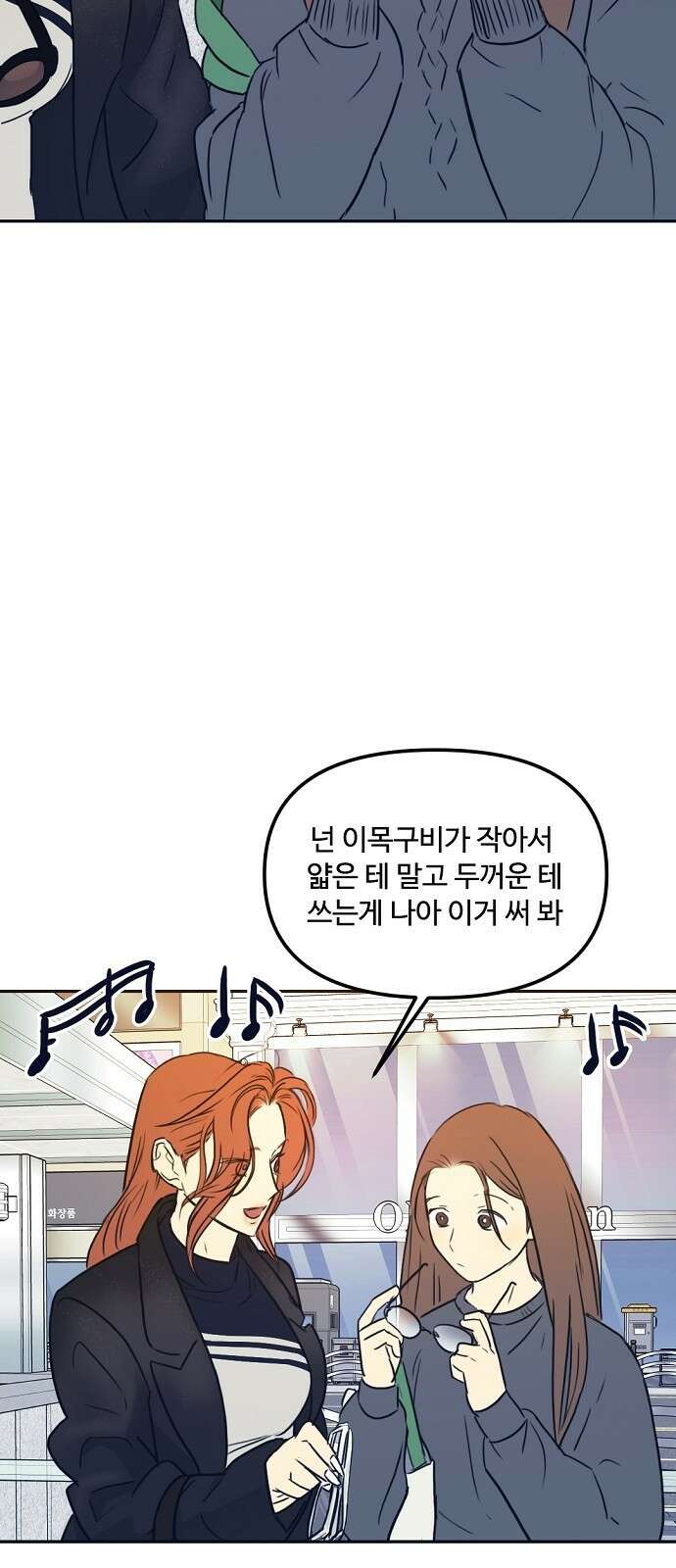 랑데뷰 64화 서울의 밤(5) 12