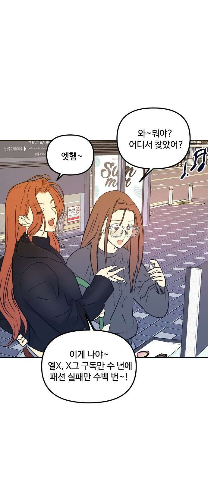 랑데뷰 64화 서울의 밤(5) 14