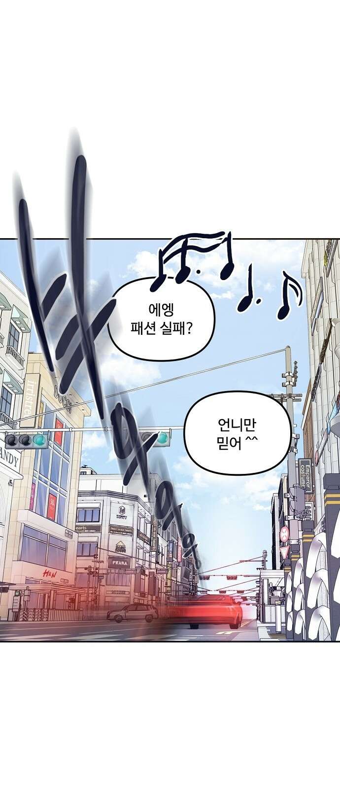 랑데뷰 64화 서울의 밤(5) 15