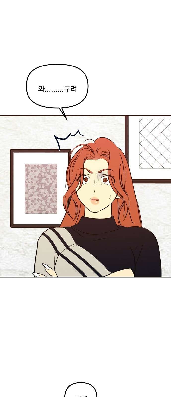 랑데뷰 64화 서울의 밤(5) 17