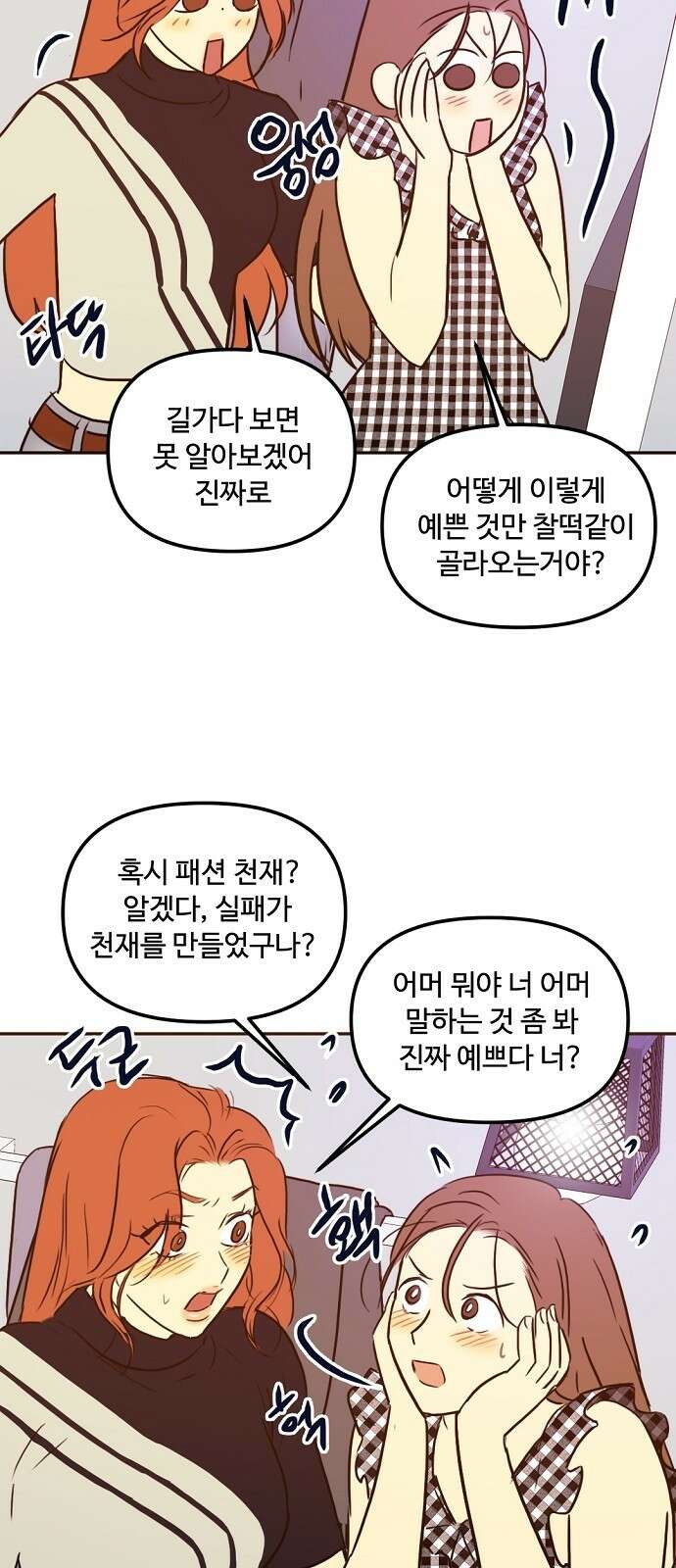 랑데뷰 64화 서울의 밤(5) 30