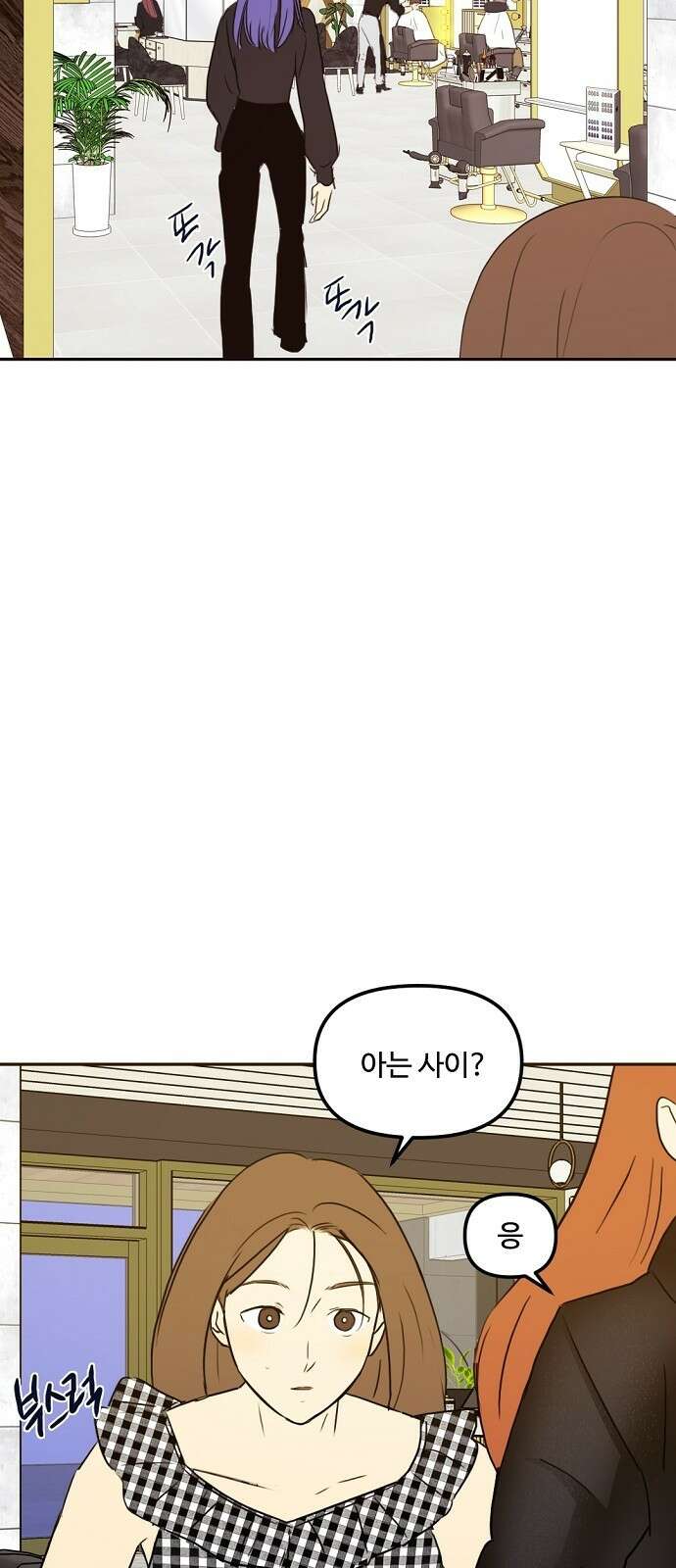 랑데뷰 64화 서울의 밤(5) 36
