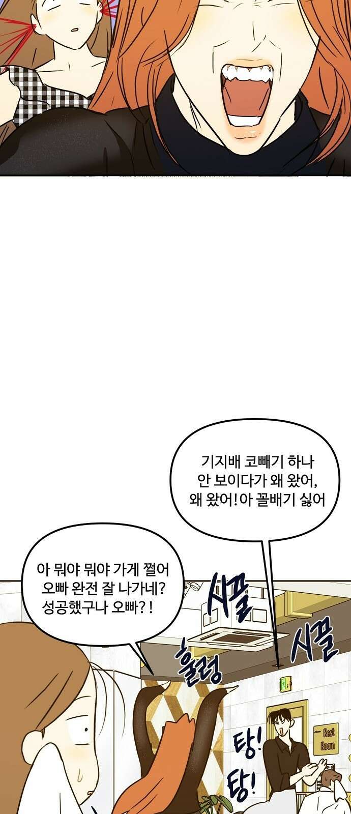 랑데뷰 64화 서울의 밤(5) 41
