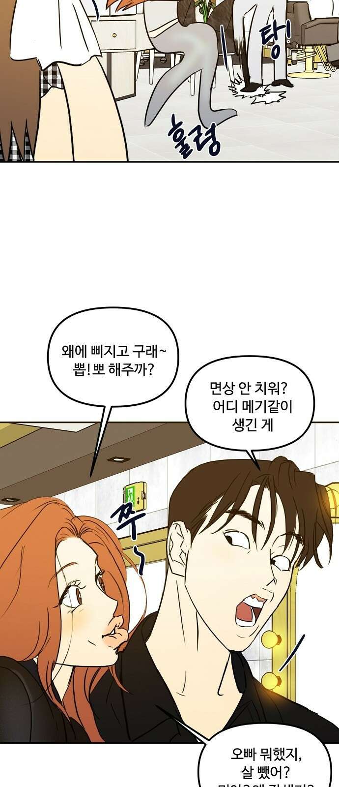 랑데뷰 64화 서울의 밤(5) 42