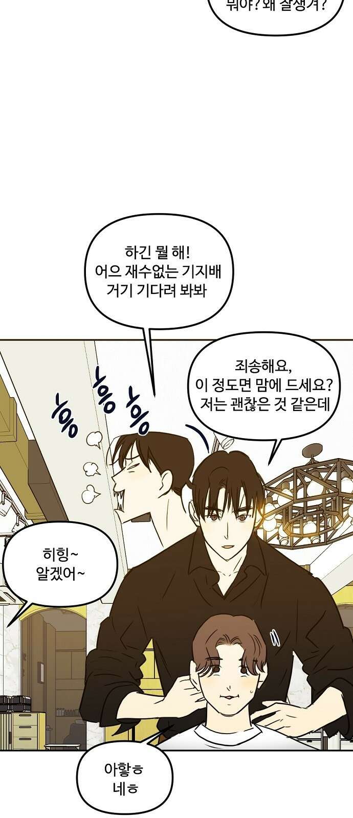 랑데뷰 64화 서울의 밤(5) 43