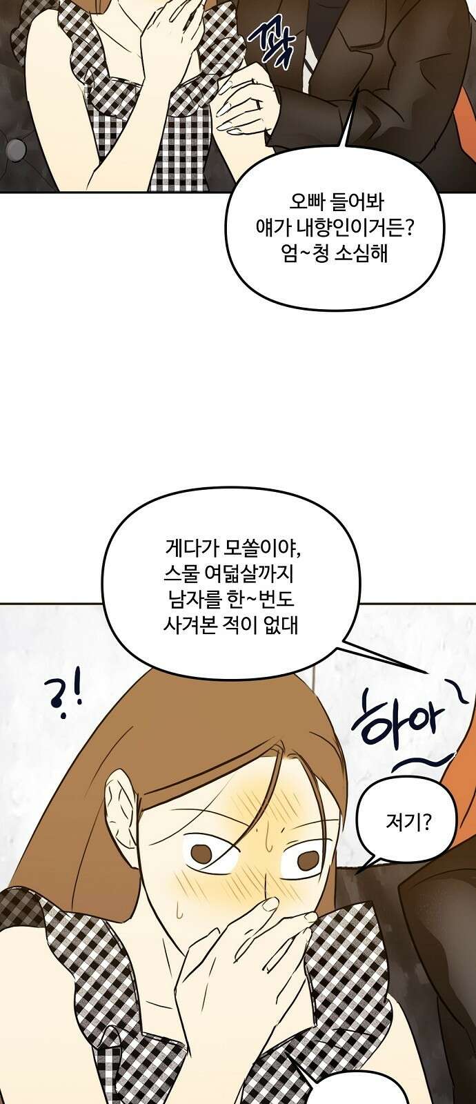 랑데뷰 64화 서울의 밤(5) 48